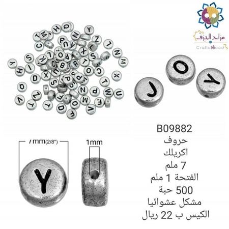 خرز حروف انجليزية