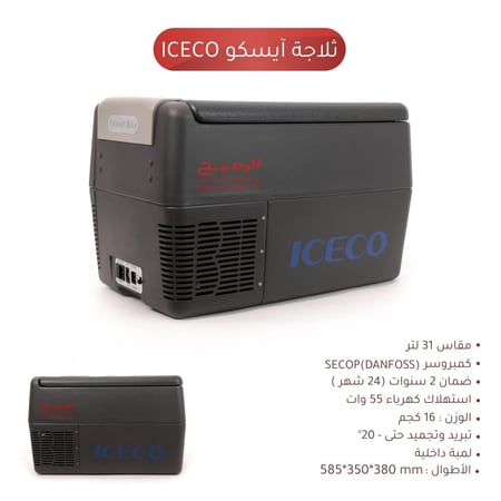 ثلاجة 31 لتر ICECO