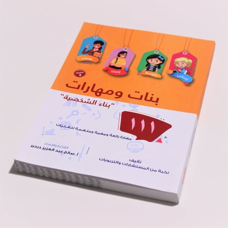 تربوية | بنات ومهارات