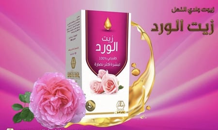 زيت الورد لبشرة اكثر نظارة-125مل