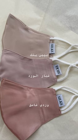 كمامة الحرير الطبيعي- غبار الورد