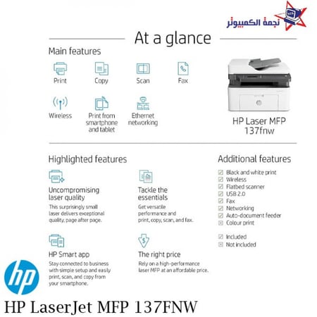 HP Laser MFP 137FNW افضل طابعة ليزر متعددة المهام أحادية اللون من HP نسخ-مسح ضوئي-طباعة- فاكس