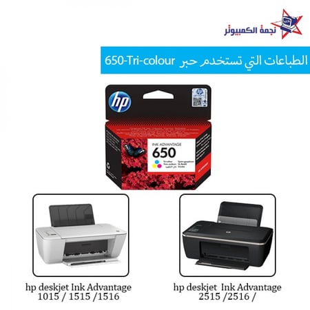 Orginal hp lnk 650 Tri-colour حبر اتش بي الأصلي 650 ثلاثة الوان