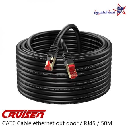 Cable CAT6 Ethernet 50m out door كيبل كات 6 ايثرنت RJ45  الاحساء