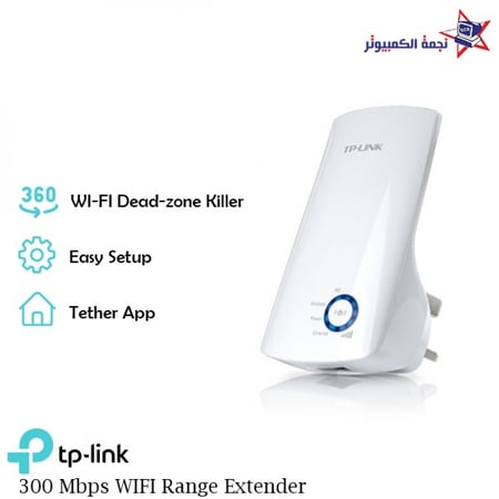 مقوي شبكة انترنت tp-link 300Mbps wifi range extender نجمة الكمبيوتر