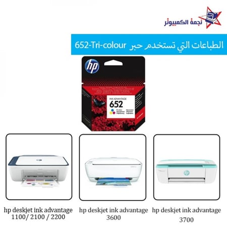 Orginal hp lnk 652 Tri-colour حبر اتش بي الأصلي 652 ثلاثة الوان