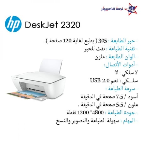 طابعة حبر hp طباعة و نسخ و تصوير ضوئي