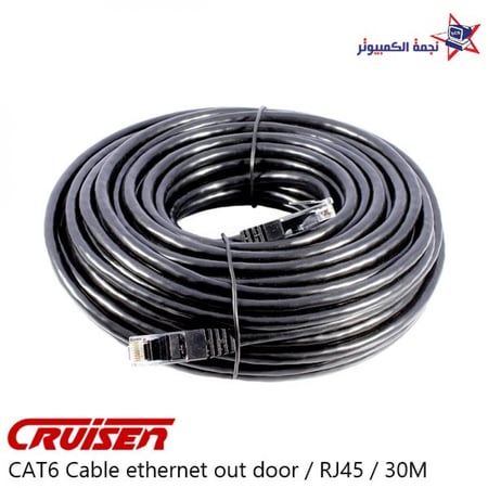 Cable CAT6 Ethernet 30m out door كيبل كات 6 ايثرنت RJ45 الاحساء