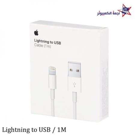 lighting to USB cable  m  كيبل شاحن ايفون  الاحساء نجمة الكمبيوتر