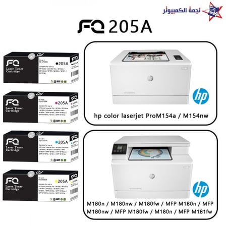 fq 205a yallow hp M154a M154nw M180n M180nw M180fw MFP M180n