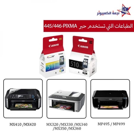 حبر كانون الاصلي 511 ثلاثة الوان PIXMA CANO الاحساء نجمة الكمبيوتر