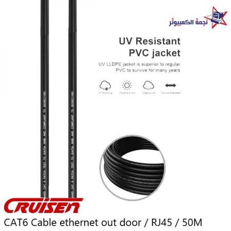 Cable CAT6 Ethernet 50m out door كيبل كات 6 ايثرنت RJ45  الاحساء