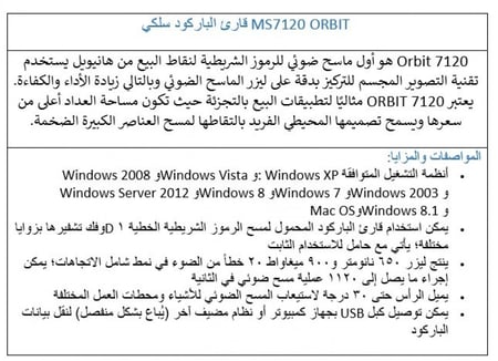 قارئ باركود ماسح ضوئي نقاط بيع بيع التجزئة ثلاثي الابعاد الاحساء