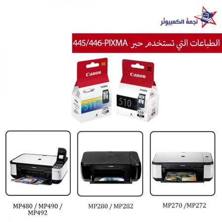 حبر كانون الاصلي 511 ثلاثة الوان PIXMA CANO الاحساء نجمة الكمبيوتر