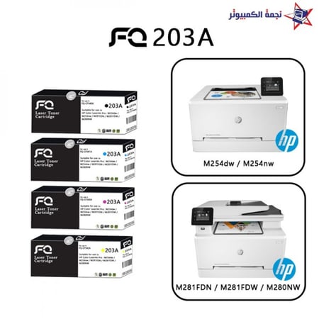 Fq 203a hp black M254dw M254nw  M281FDN  M281FDW  M280NW الاحساء