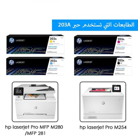 حبر اتش بي ليزر  الأصلي 203A ازرق Tonner hp laserJet  203A cyan