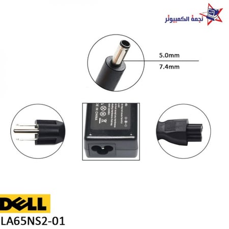 شاحن لابتوب ديل Laptop Charger dell 19V 65W نجمة الكمبيوتر