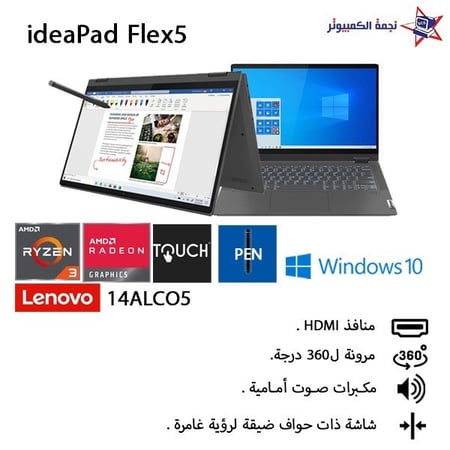 14ALCO5 / Lenovo لابتوب لينفو يعمل بالبصمة - المعالج ريزن 3 RYZEN3 - الذاكرة SSD 128GB - الرام 4GB - حجم الشاشة 14بوصة - شاشة تعمل باللمس مع قلم الكتروني