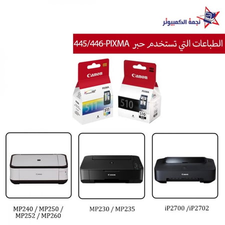 حبر كانون الاصلي 511 ثلاثة الوان PIXMA CANO الاحساء نجمة الكمبيوتر