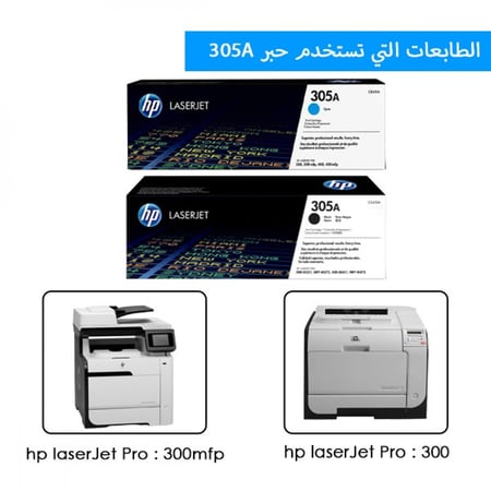 حبر اتش بي ليزر الأصلي 305A اسود Tonner hp laserJet 305A black