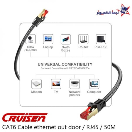 Cable CAT6 Ethernet 50m out door كيبل كات 6 ايثرنت RJ45  الاحساء