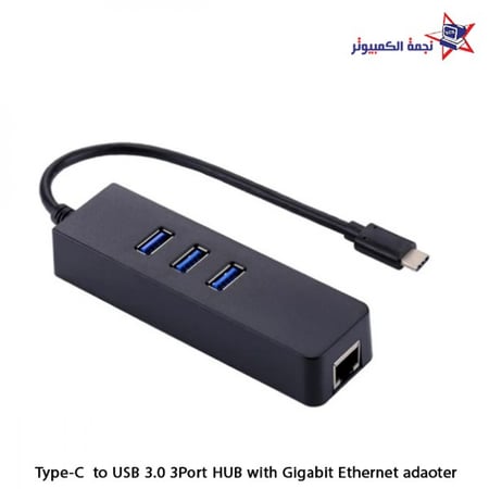 Adapter Type-c to USB 3 with Ethernet محول متعدد المنافذ usb الاحساء