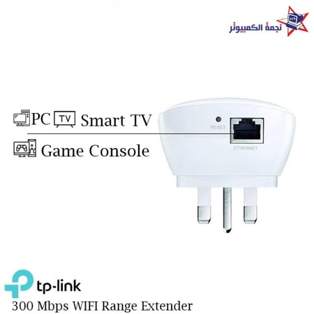 مقوي شبكة انترنت tp-link 300Mbps wifi range extender نجمة الكمبيوتر
