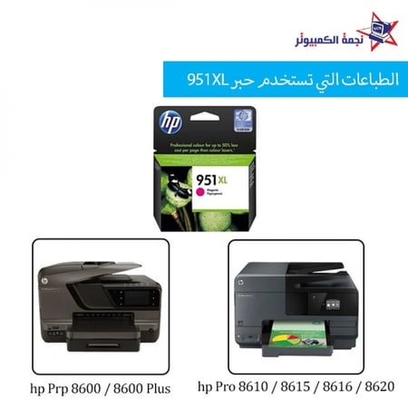 951XL Red  حبر سائل من اتش بي يطبع حتى 1500 صفحة نجمة الكمبيوتر