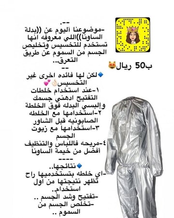 بدلة الساونا مقاس كبير