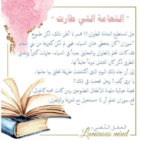 النعامة التي طارت