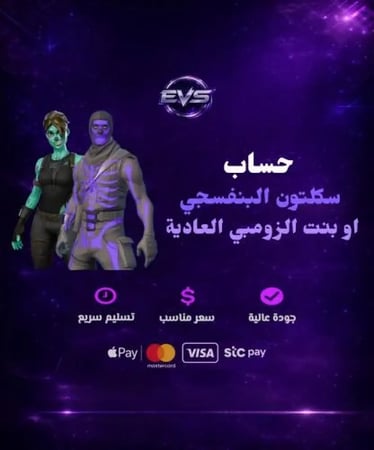 حساب فورت سكلتون البنفسجي