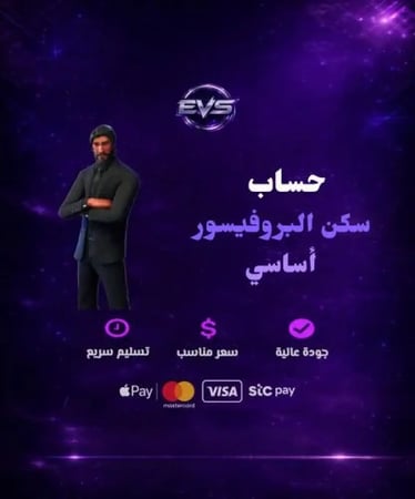 حساب فورت سيزون 3 أساسي