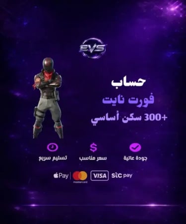 حساب فورت +300 سكن أساسي