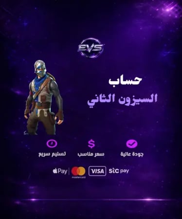 حساب فورت السيزون 2 عشوائي