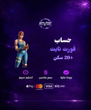 حساب فورت من 20 الى 300 سكن عشوائي