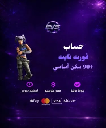 حساب فورت +90 سكن أساسي