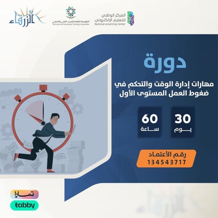دورة تطويرية