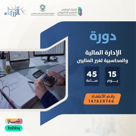 دورة تطويرية