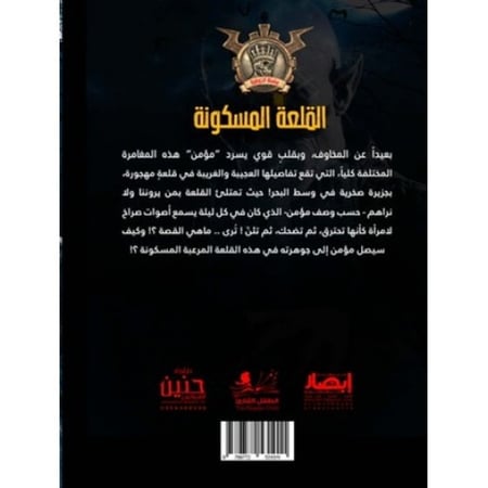 جوهرة القلعة المسكونة - 19