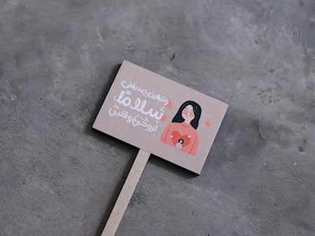 غرسة خشبيه بعبارة لمختلف مناسباتكم من فلوريست للتوصيل والشحن السريع