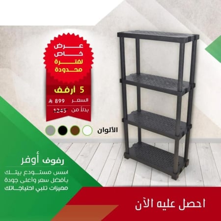 عرض خاص 5 أرفف تخزين شديدة التحمل من أوفر ستيشن
