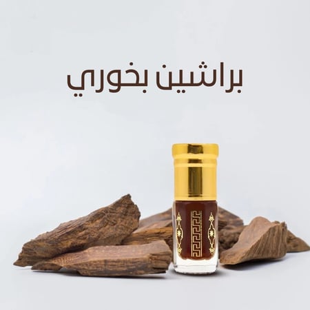 دهن عود براشين بخوري