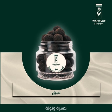 معمول عبق