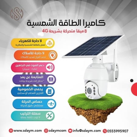 كاميرا الطاقة الشمسية تعمل بشريحة 4Gمع ذاكره ١٢٨ قيقا