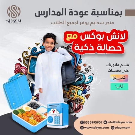 لانش بوكس مع حصاله ذكية