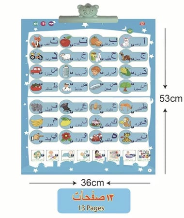 كتاب تعليمي ناطق للاطفال