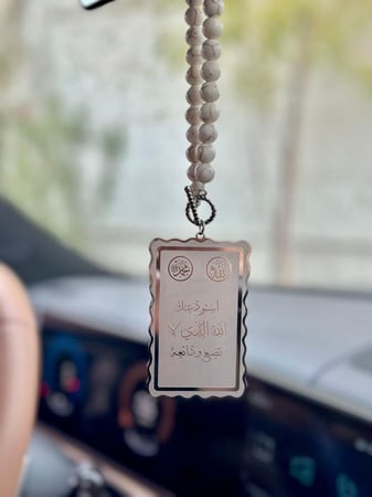 تعليقة السيارة آية الكرسي - استودعك الله الذي لاتضيع ودائعة - فضي -