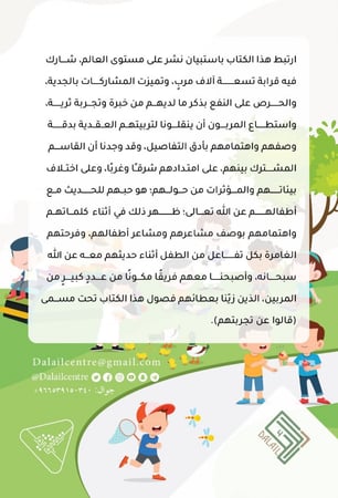 غرس محبة الله في الطفل