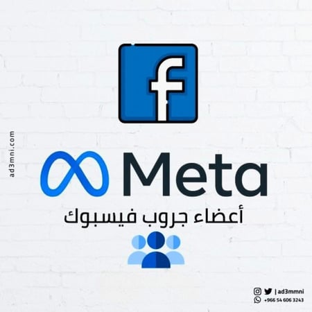 زيادة أعضاء جروبات فيسبوك