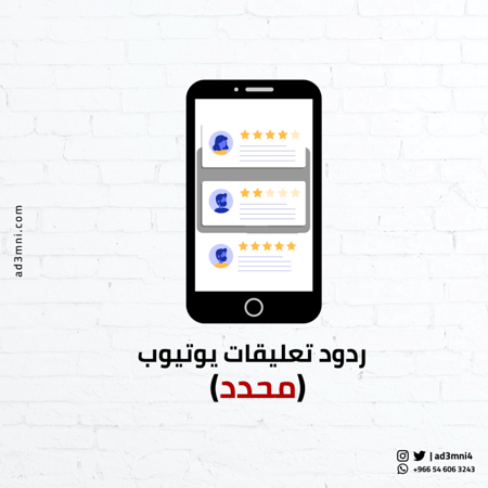 زيادة ردود تعليقات يوتيوب (محددة)